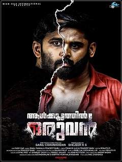 Aalkoottathil Oruvan