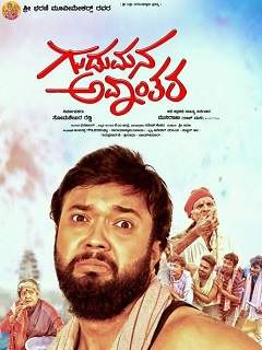Gudumana Avanthara