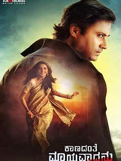 Kaanadante Maayavadanu