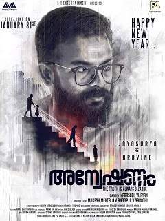 Anveshanam