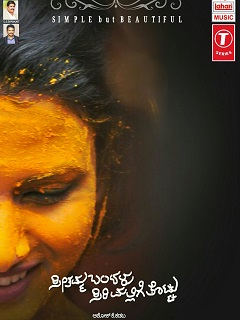 Seethamma Bandalu Sirimallige Thottu