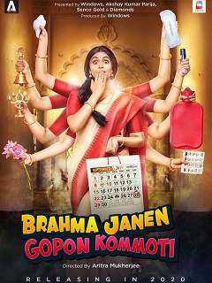 Brahma Janen Gopon Kommoti