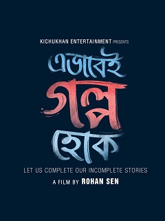 Ebhabei Golpo Hok