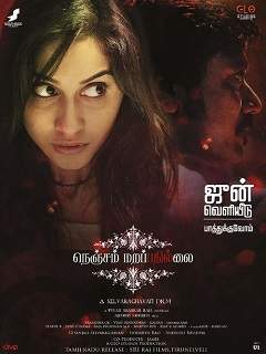 Nenjam Marappathillai