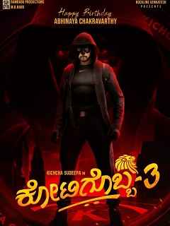 Kotigobba 3