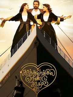 Kaathuvaakula Rendu Kaadhal