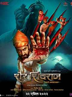 Sher Shivraj