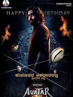 Avatara Purusha