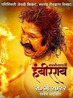 Sarsenapati Hambirrao