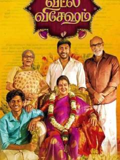 Veetla Vishesham
