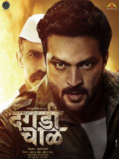 Daagdi Chaawl 2