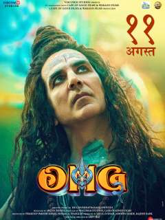 OMG 2 Poster