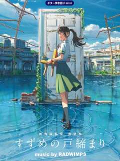 Suzume