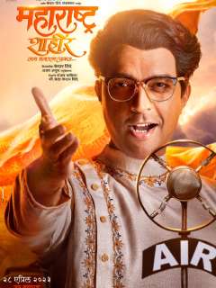 Maharashtra Shaheer