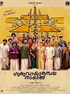 Guruvayoorambala Nadayil