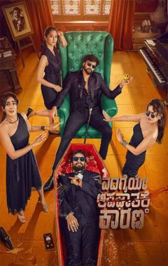 Edagaiye Apaghatakke Karana