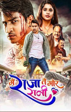 Mai Raja Tai Mor Rani