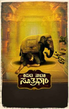 Kapata Nataka Sutradhari