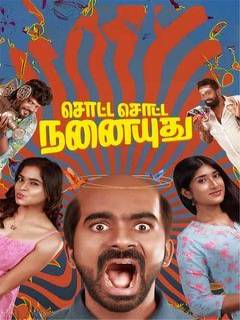 Sotta Sotta Nanaiyuthu