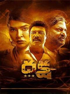 Daksha: The Deadly Conspiracy Poster