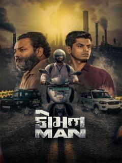 Common Man