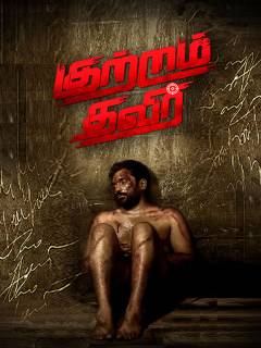 Kutram Thavir
