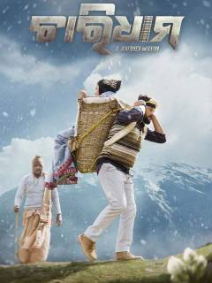 Chardham - A Journey Within Poster