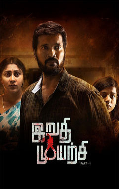 Irudhi Muyarchi