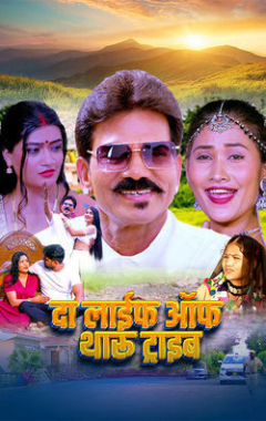 The Life of Tharu Tribe