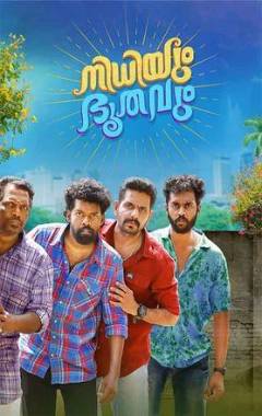 Nidhiyum Bhoothavum
