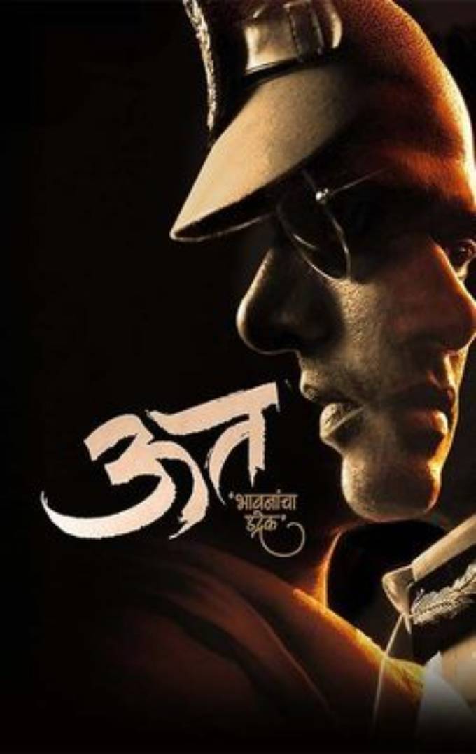 Uut: Bhavanancha Udrek