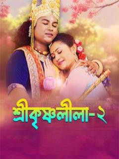 Srikrishna Leela - 2