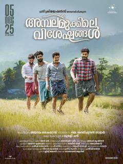Ambalamukkile Visheshangal