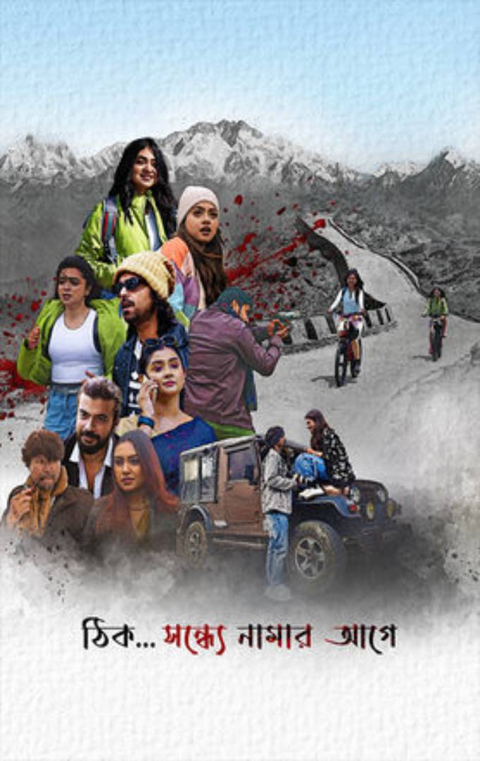 Thik Sondhe Namar Age