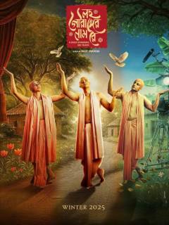 Lawho Gouranger Naam Rey