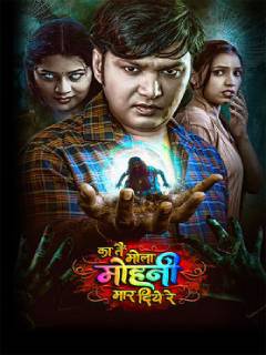 Ka Tain Mola Mohni Maar Diye Re