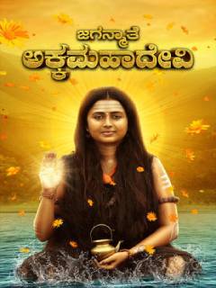 Jaganmathe Akkamahadevi