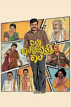 Elra Kaaleliyatte Kaala