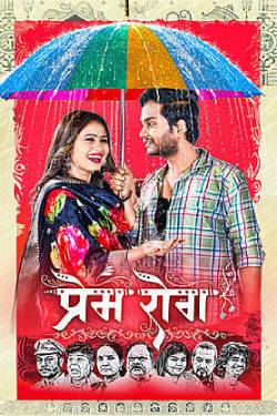 Prem Rog