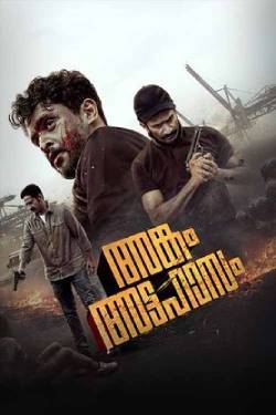 Ankam Attahasam