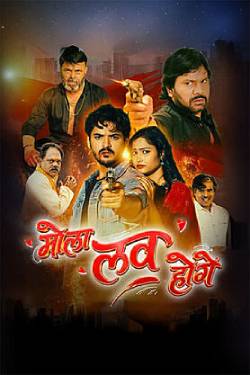 Mola Love Hoge Poster