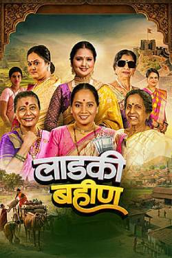 Ladki Bahin