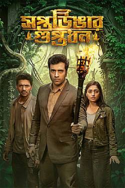 Saptadingar Guptodhon