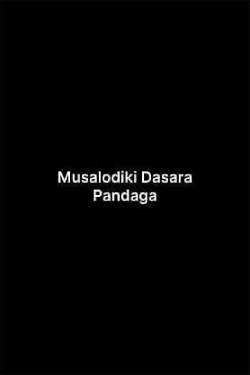 Musalodiki Dasara Pandaga