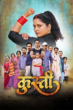 Kushti (Bhojpuri)