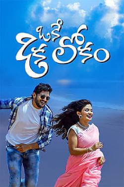 Oke Oka Lokam