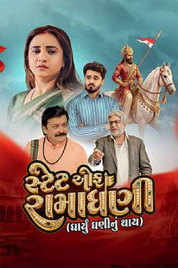State of Ramadhani: Dharyu Dhani Nu Thay