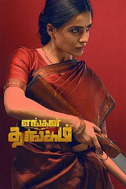 Engal Thangam