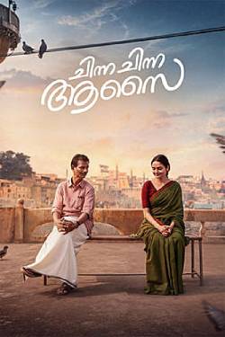 Chinna Chinna Aasai