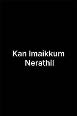Kan Imaikkum Nerathil